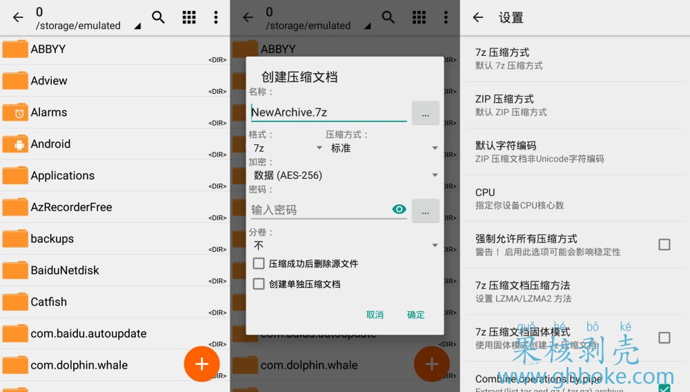 Android ZArchiver Pro v1.0.4 正式版