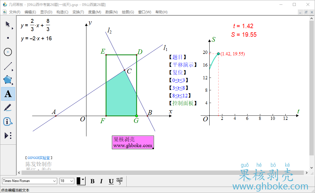 几何画板5.0.6 中文修改版