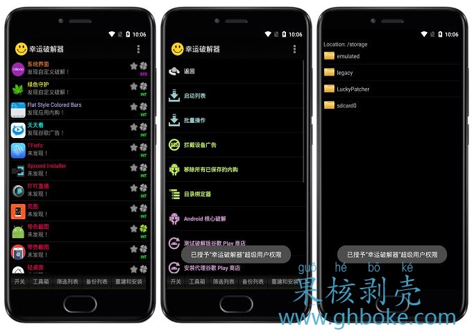 Android 幸运破解器(LuckyPatcher) v9.8.5