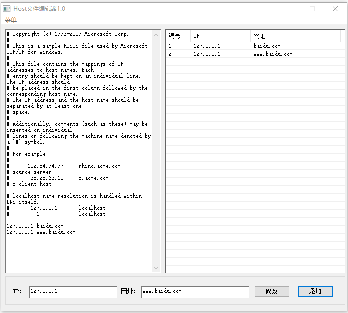 HOST文件编辑器v1.1