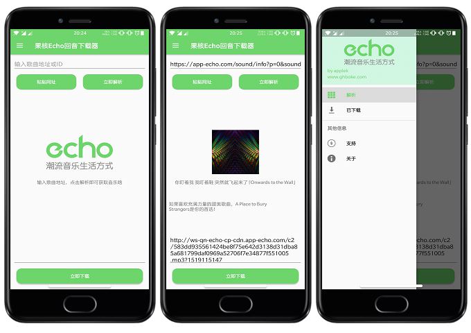 Android 果核Echo回音下载器v1.0