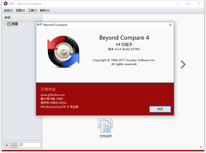 Beyond Compare v4.4.4.27058 修改版