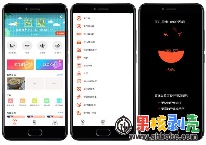 Android 乐秀视频剪辑编辑v10.1.6 修改版