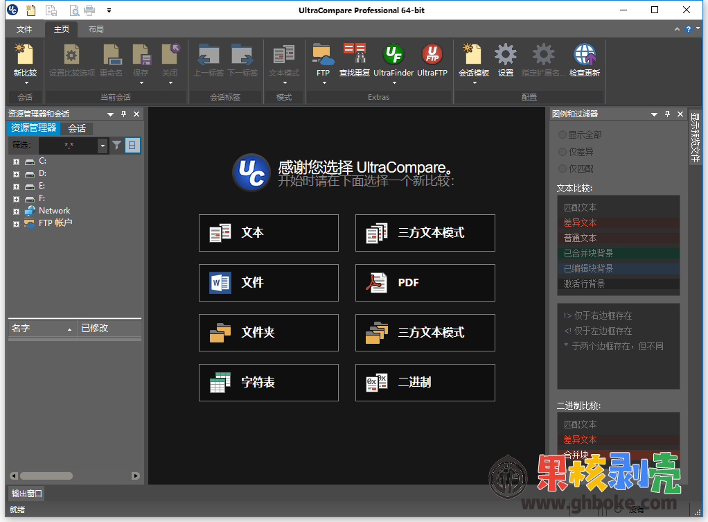 UltraCompare v22.10.0.3 破解版