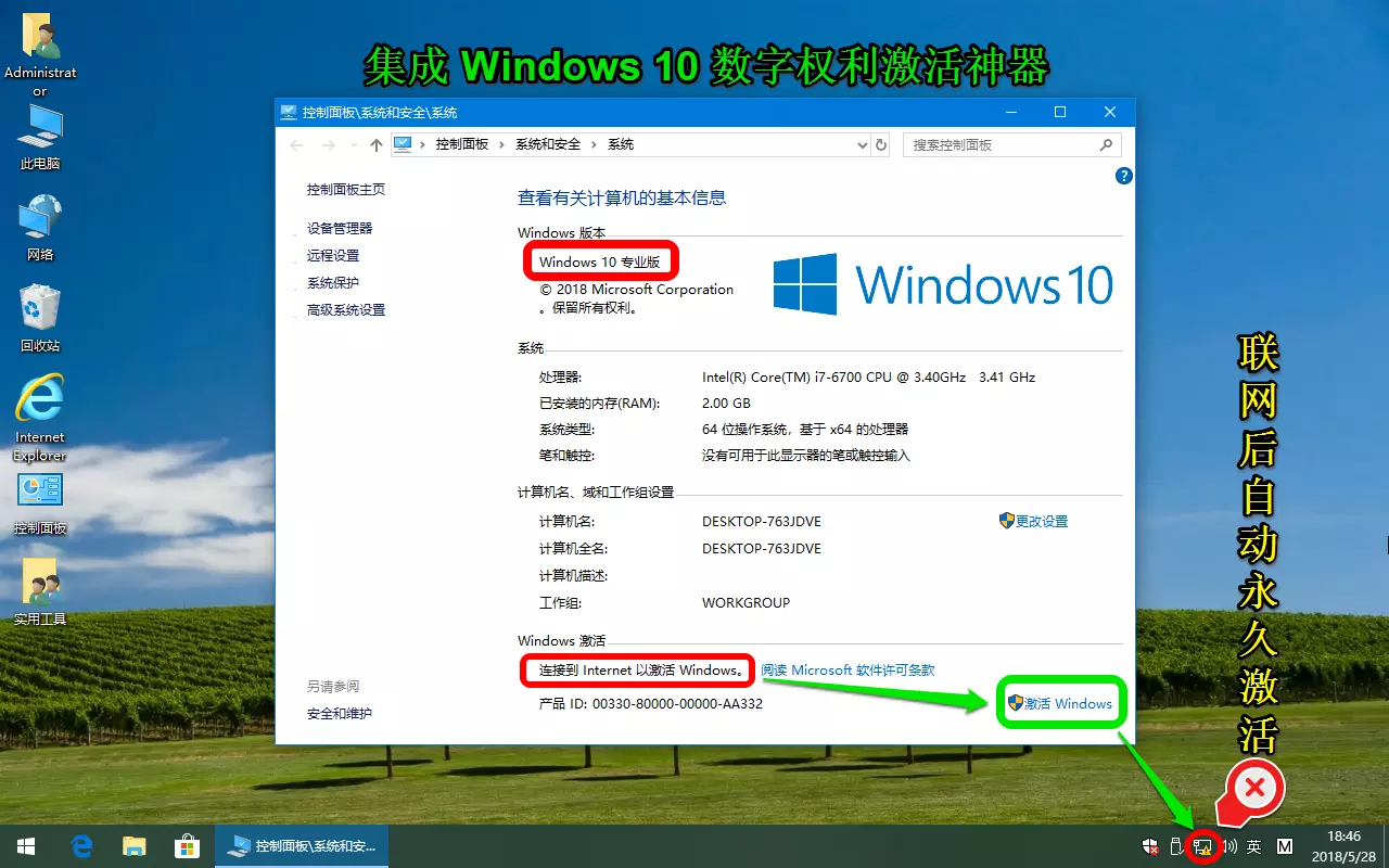 Windows 10 RS4 17134.81 专业版精简版