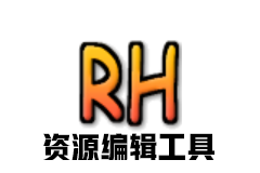 Resource Hack er 5.2.8.448 绿色汉化版 