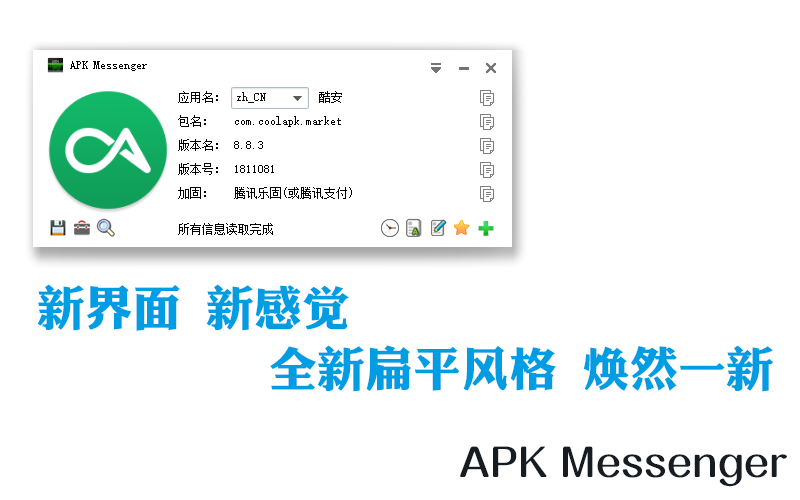 APK Messenger单文件便携版