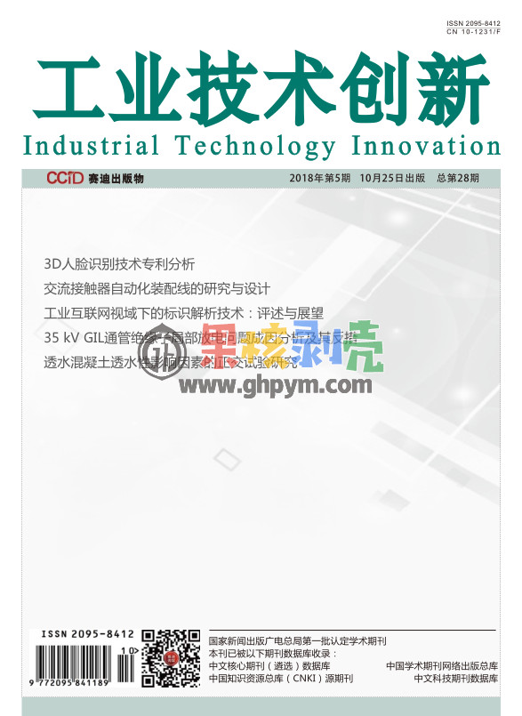 【电子杂志】工业技术创新(2018年第5期)PDF
