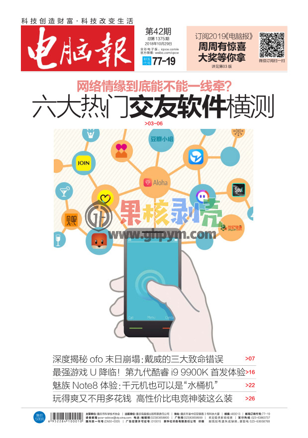 【电子杂志】电脑报(2018年第42期)PDF
