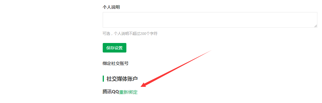 果核用户绑定本站QQ登录方法