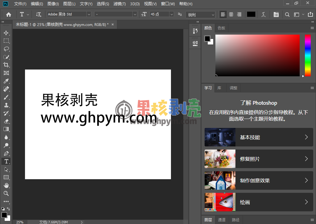 Photoshop CC 2019(20.0.7.87) 中文修改版