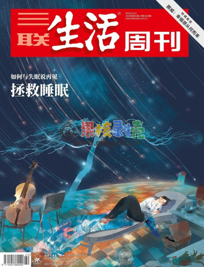 【电子杂志】三联生活周刊(2018年42期)PDF