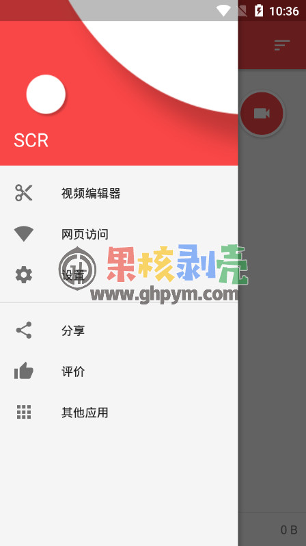 Android SCR(屏幕录像)10.3 修改版