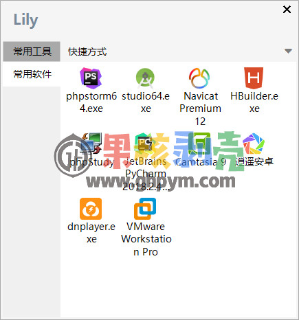 Lily(快捷启动工具)v5.0