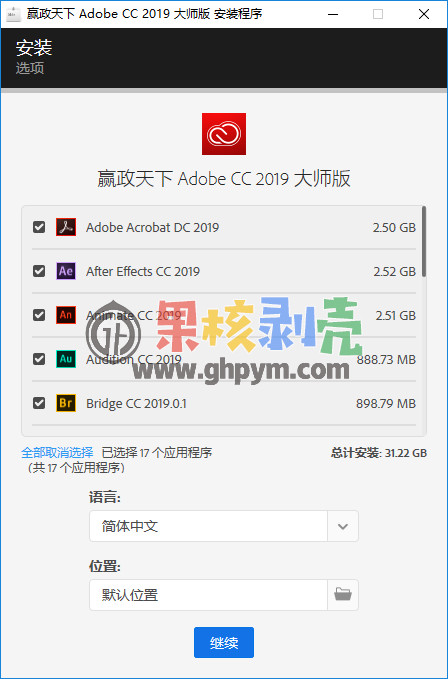 Adobe CC 2019 嬴政天下大师版 v10.1