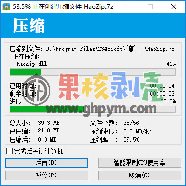 HaoZip(好压)v5.9.8.x 去广告补丁