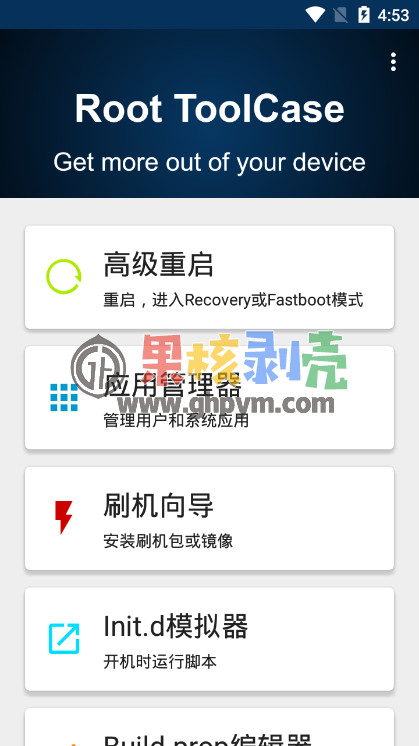Android Root ToolCase(高玩工具箱)v1.15.3 破解版