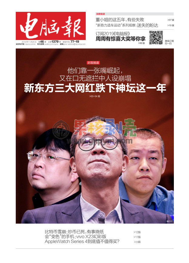 【电子杂志】电脑报(2018年第46期)PDF