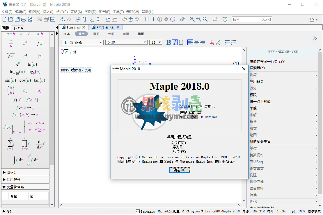 Maplesoft Maple(数学软件) 2021.0 修改版
