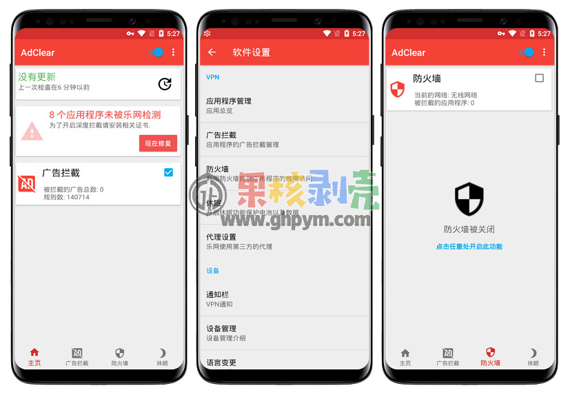 Android AdClear (广告屏蔽)v9.14.1.794