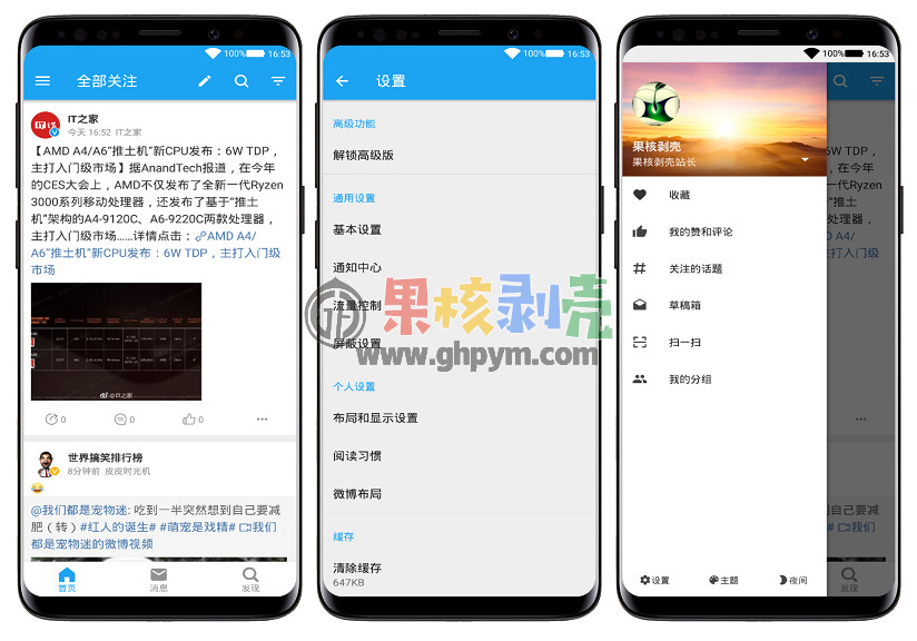 Android See(第三方微博)v2.6.0.1修改版