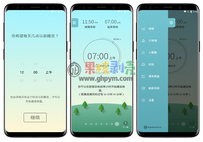 Android SleepTown(睡眠小镇)3.2.5修改版