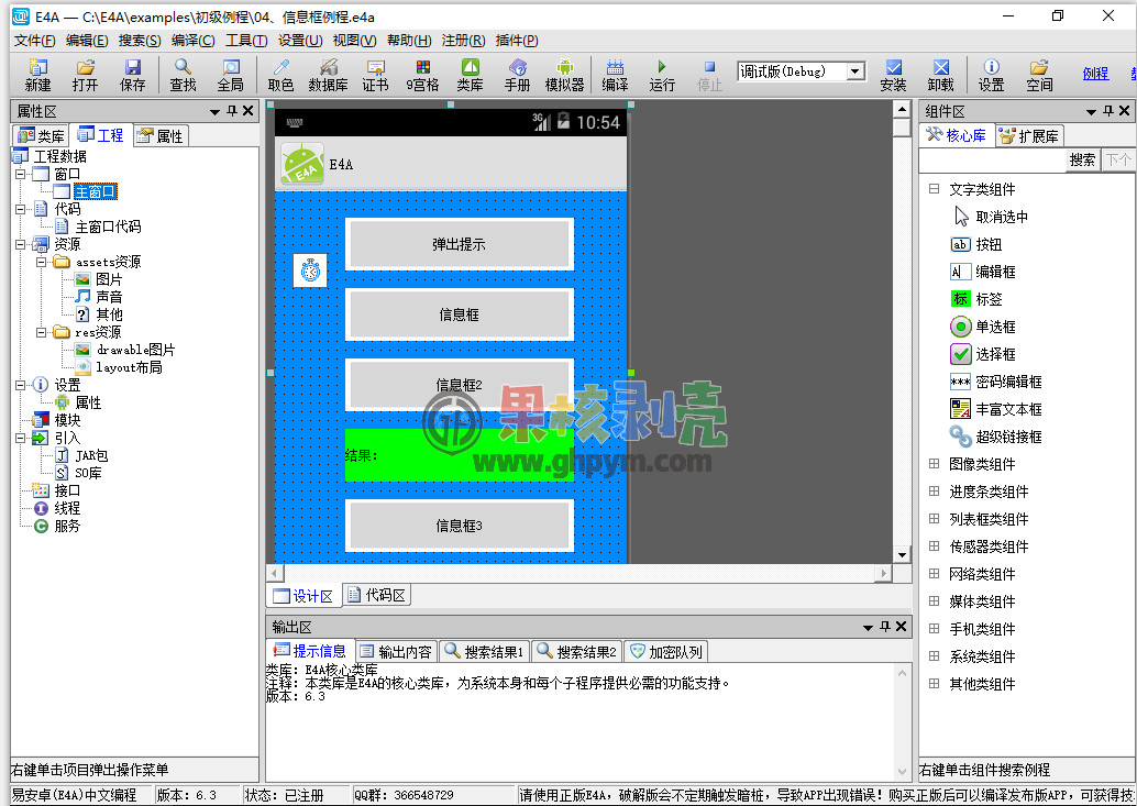中文安卓开发工具 E4A 6.8 修改版