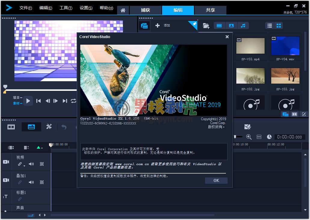Corel VideoStudio(会声会影)2019 22.3.0.439 汉化修改版