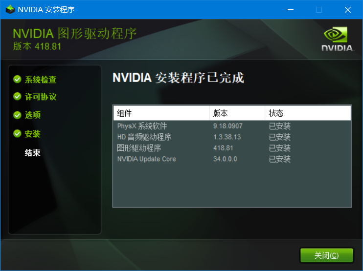 NVIDIA显卡驱动精简版 418.81
