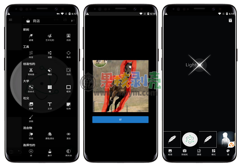 Android LightX(相片编辑器)v2.2.1 修改版