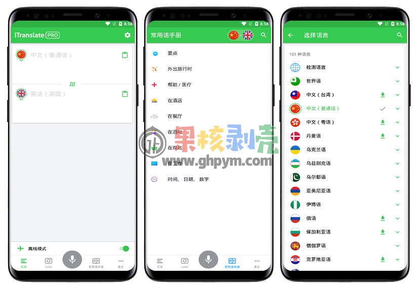 Android iTranslate(全球翻译)v5.1.15 修改版