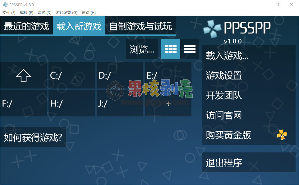 PPSSPP(PSP 模拟器)for Windows v1.17.1 - 果核剥壳