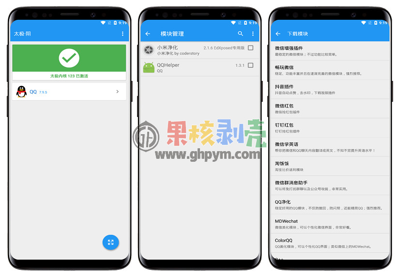 Android 太极(免Root框架)青钢影·10.2.0