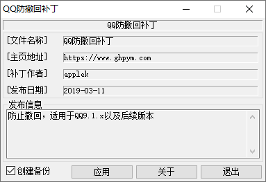 QQ 9.1.x防撤回补丁