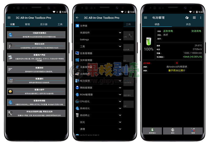 Android 3C All-in-One Toolbox 2.7.0g 修改版