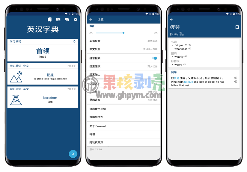 Android 英汉字典v13.3.0 修改版