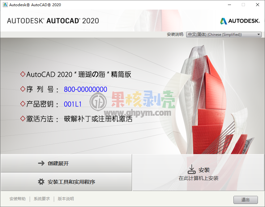 AutoCAD 2020 精简修改版