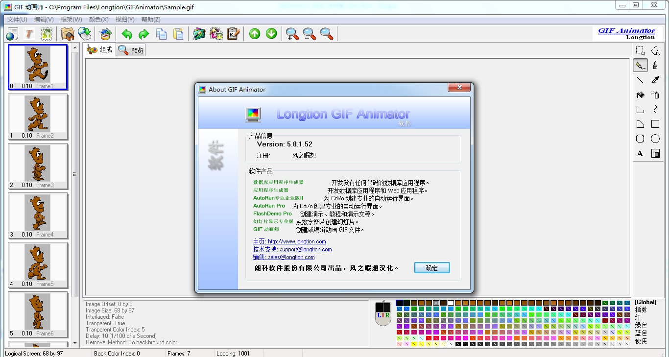 Longtion GIF Animator(GIF动画制作)v5.0.1.52汉化单文件版