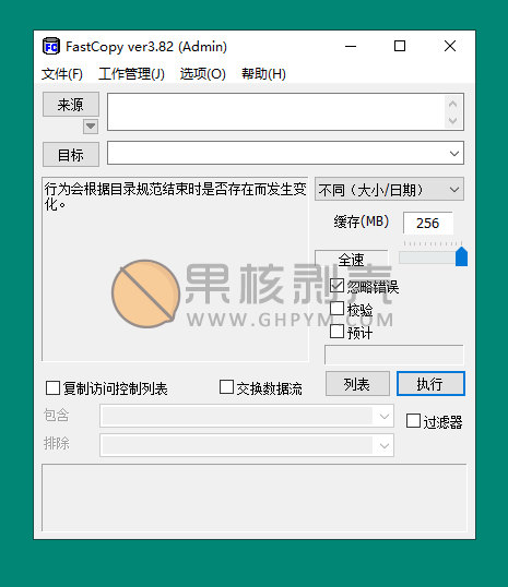 Fastcopy(复制增强) 4.20 汉化绿色版