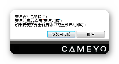 Cameyo(单文件封包)v3.1.1530.0 汉化版