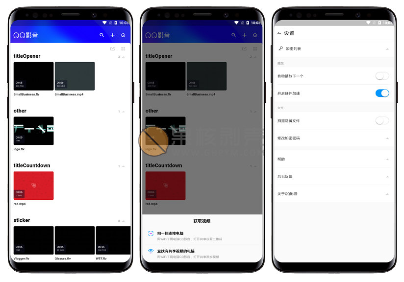 Android QQ影音-v4.0.4