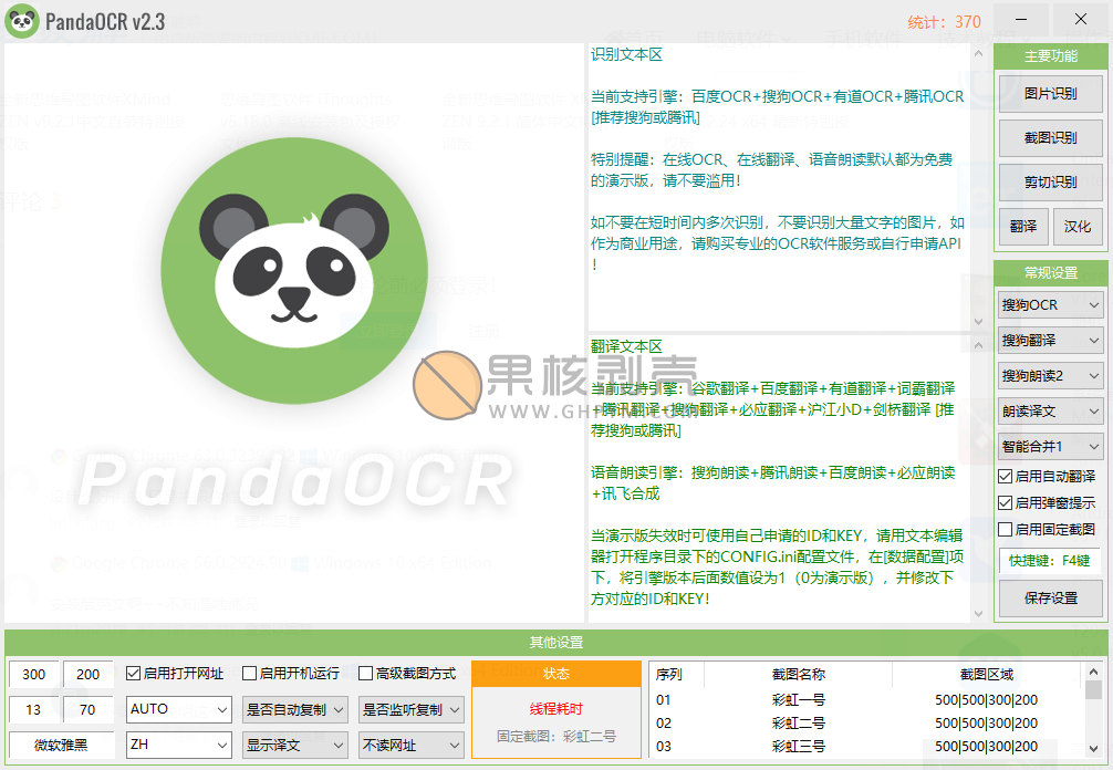 PandaOCR(OCR识别&翻译) v2.72