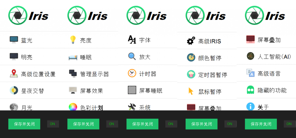 Iris Pro(PC护眼软件)v1.2.0 便携修改版