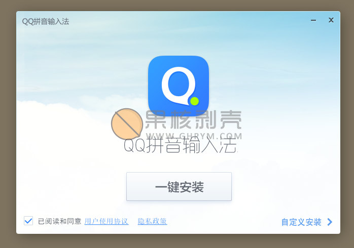 QQ拼音输入法 6.4.5804.400 去广告版
