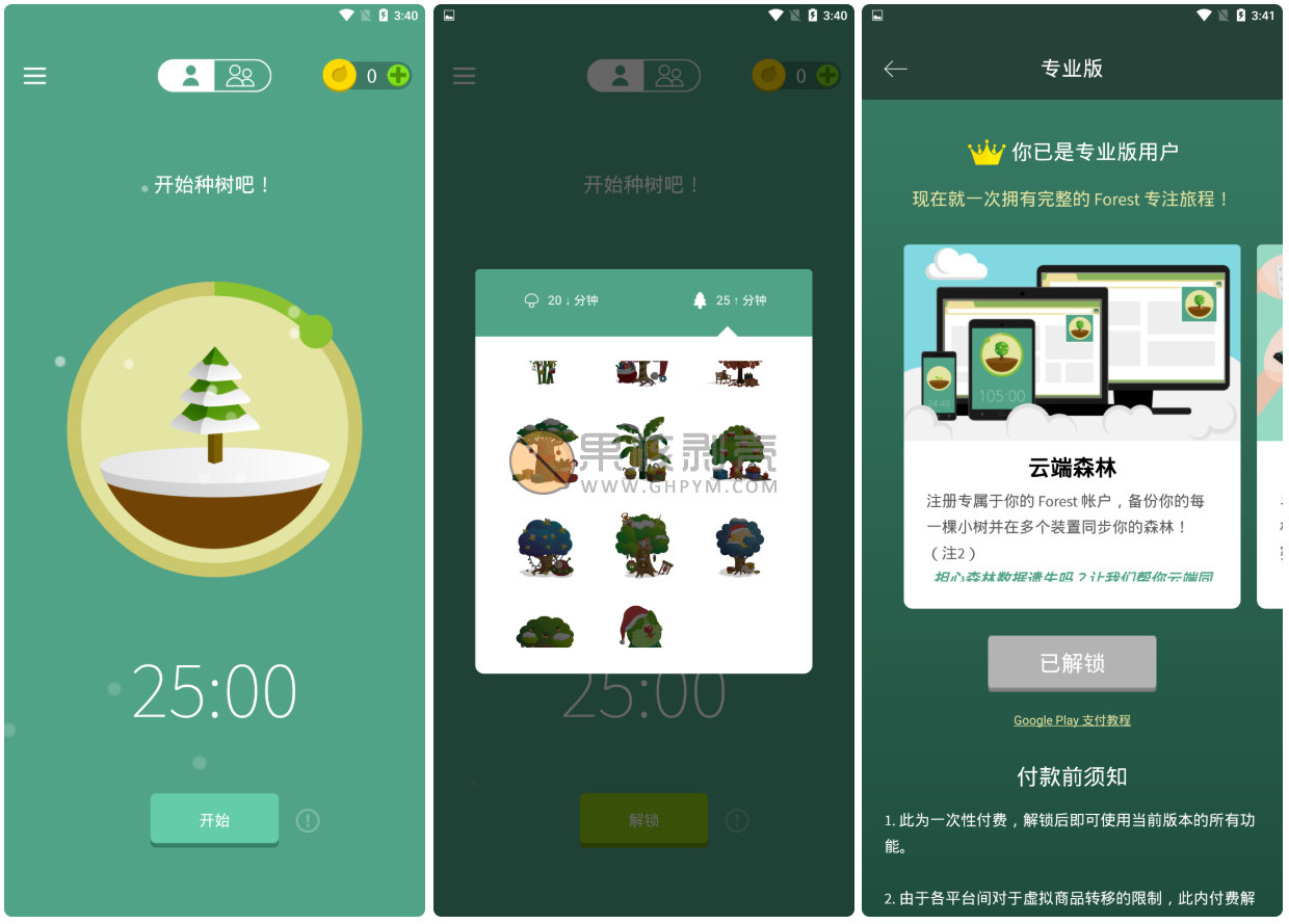 Android Forest(专注森林) v4.59.1 修改版
