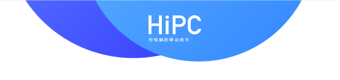 【惊奇软件】微信控制电脑HiPC v5.1.11.41a