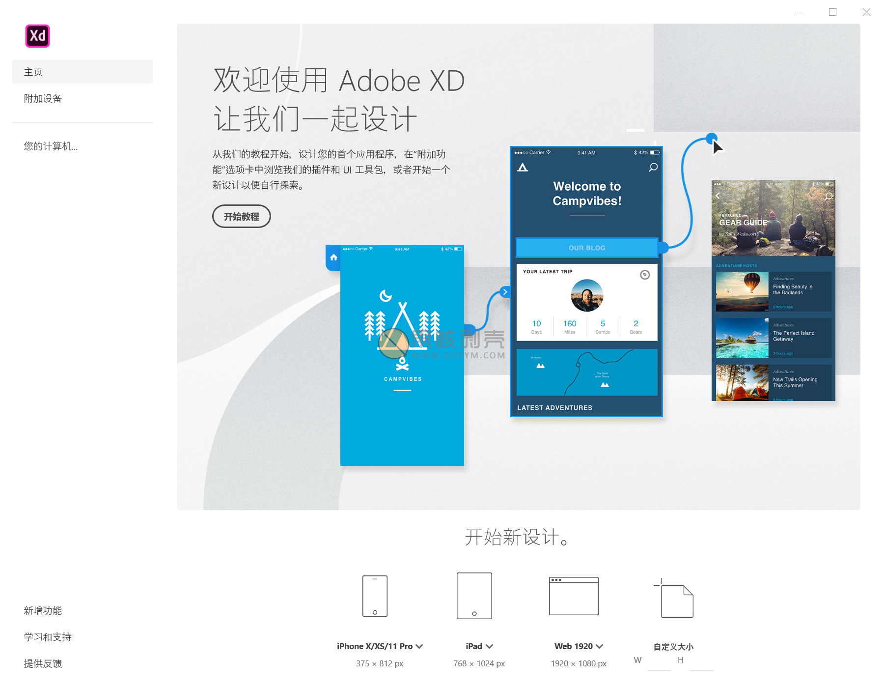 Adobe XD 2020(33.0.12) 特别版