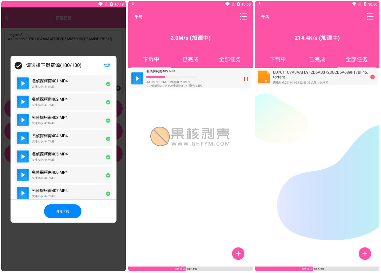 Android 千鸟(种子下载)v1.08 清爽版