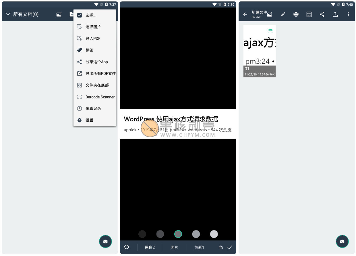 Android Simple Scanner v4.6.9 付费版