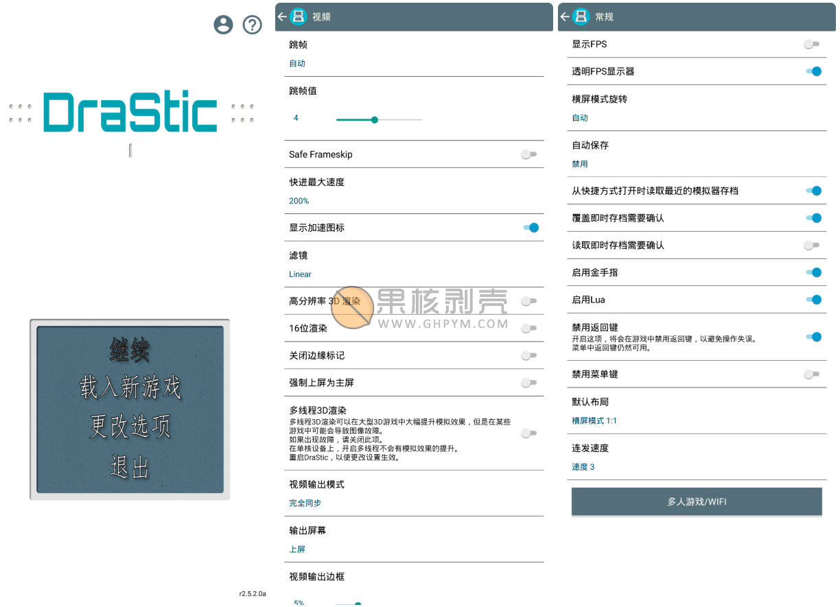 Android DraStic(NDS模拟器)r2.5.2.1a 内购版+金手指